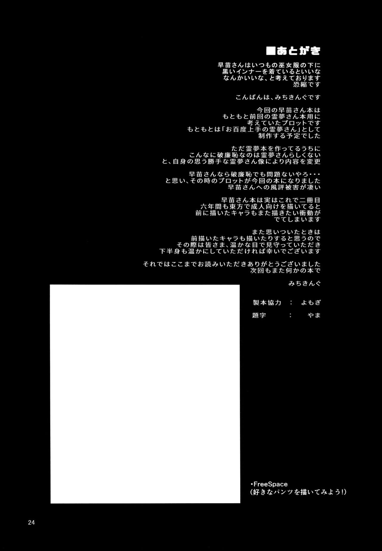 [日本漫画] お百度上手の早苗さん 单本,正太控#[25P]-21