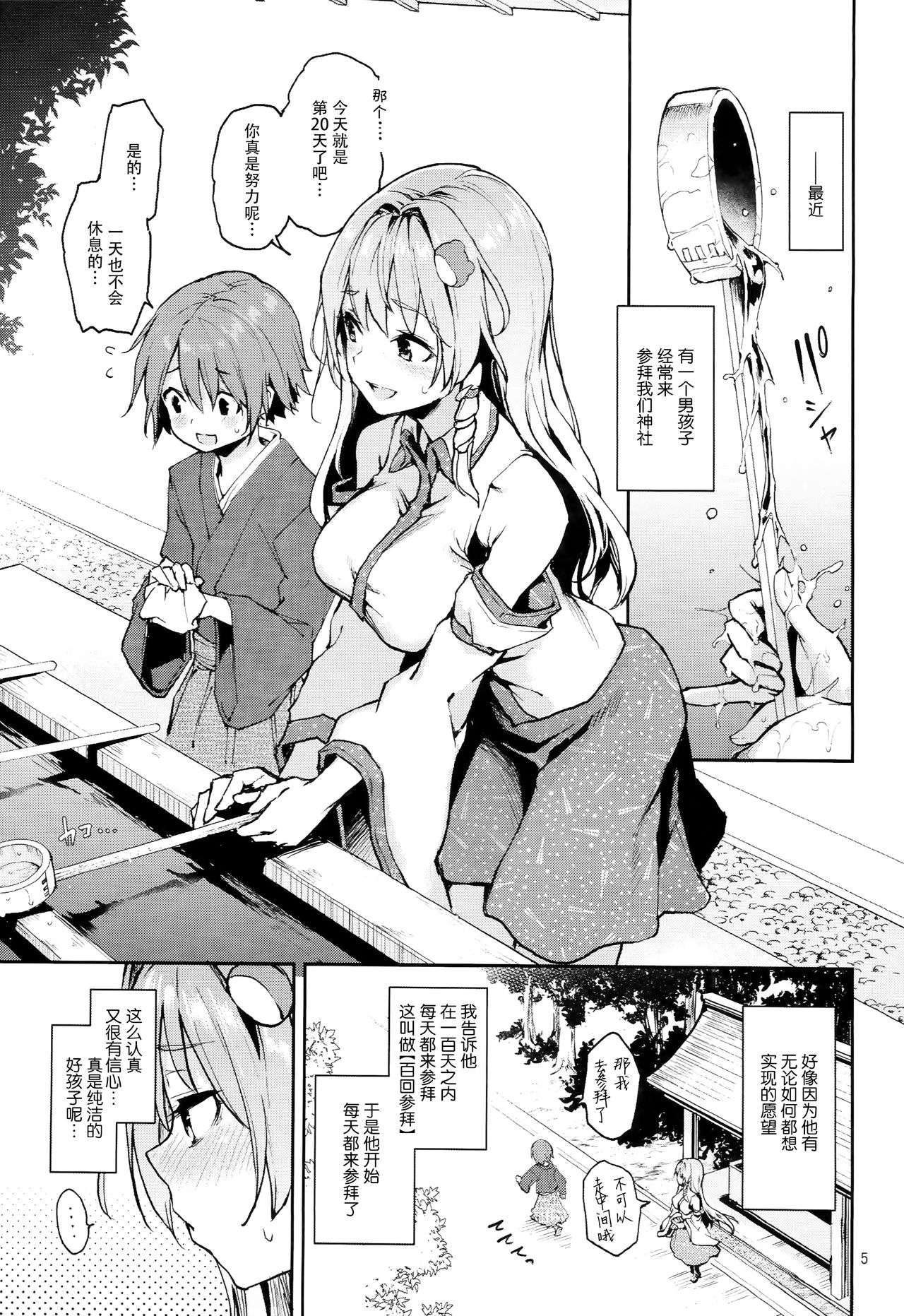 [日本漫画] お百度上手の早苗さん 单本,正太控#[25P]-3