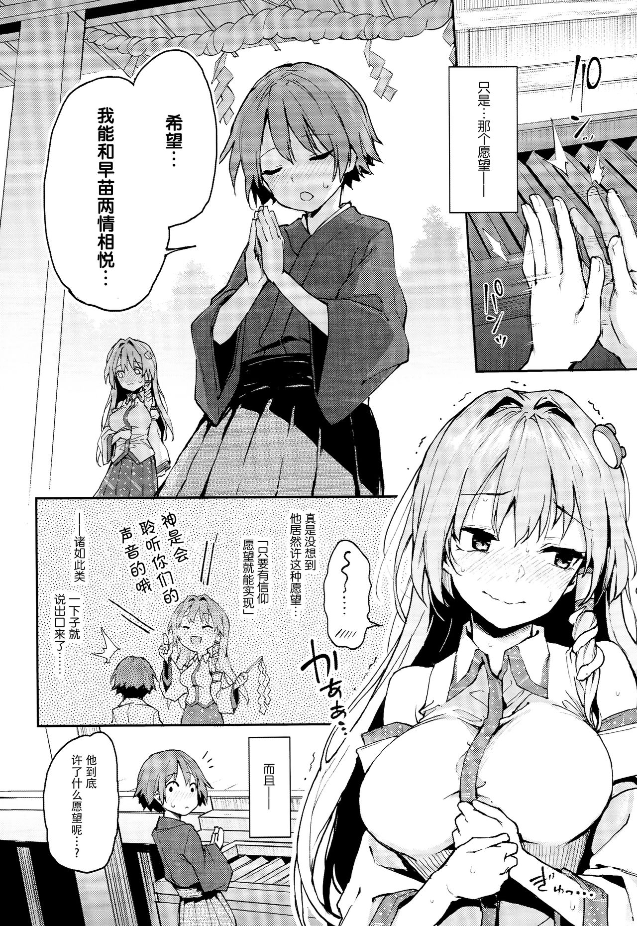 [日本漫画] お百度上手の早苗さん 单本,正太控#[25P]-4