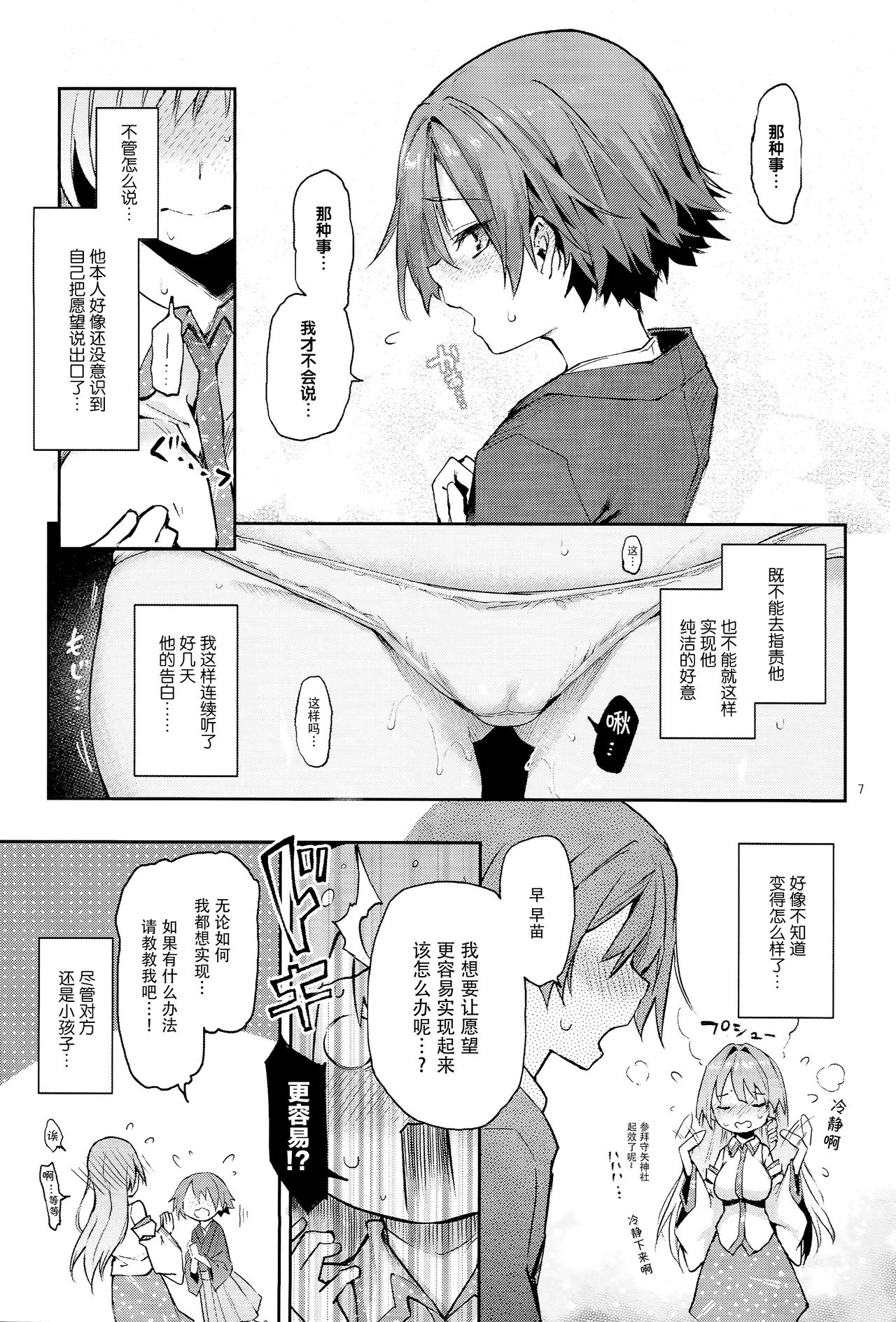 [日本漫画] お百度上手の早苗さん 单本,正太控#[25P]-5