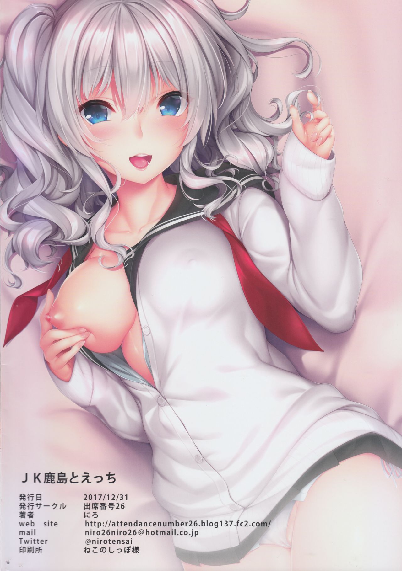 [日本漫画] (C93) [Attendance Number 26 (Niro)] JK Kashima to Ecchi (Kantai Collection -KanColle-) 单本,单女,女学生制服,马尾辫,丝袜#[24P]-24