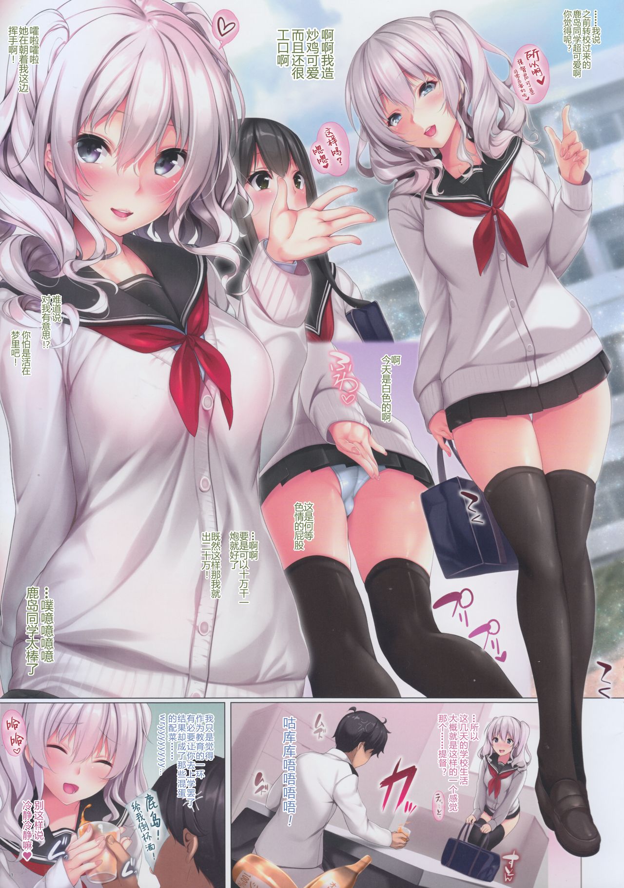 [日本漫画] (C93) [Attendance Number 26 (Niro)] JK Kashima to Ecchi (Kantai Collection -KanColle-) 单本,单女,女学生制服,马尾辫,丝袜#[24P]-9