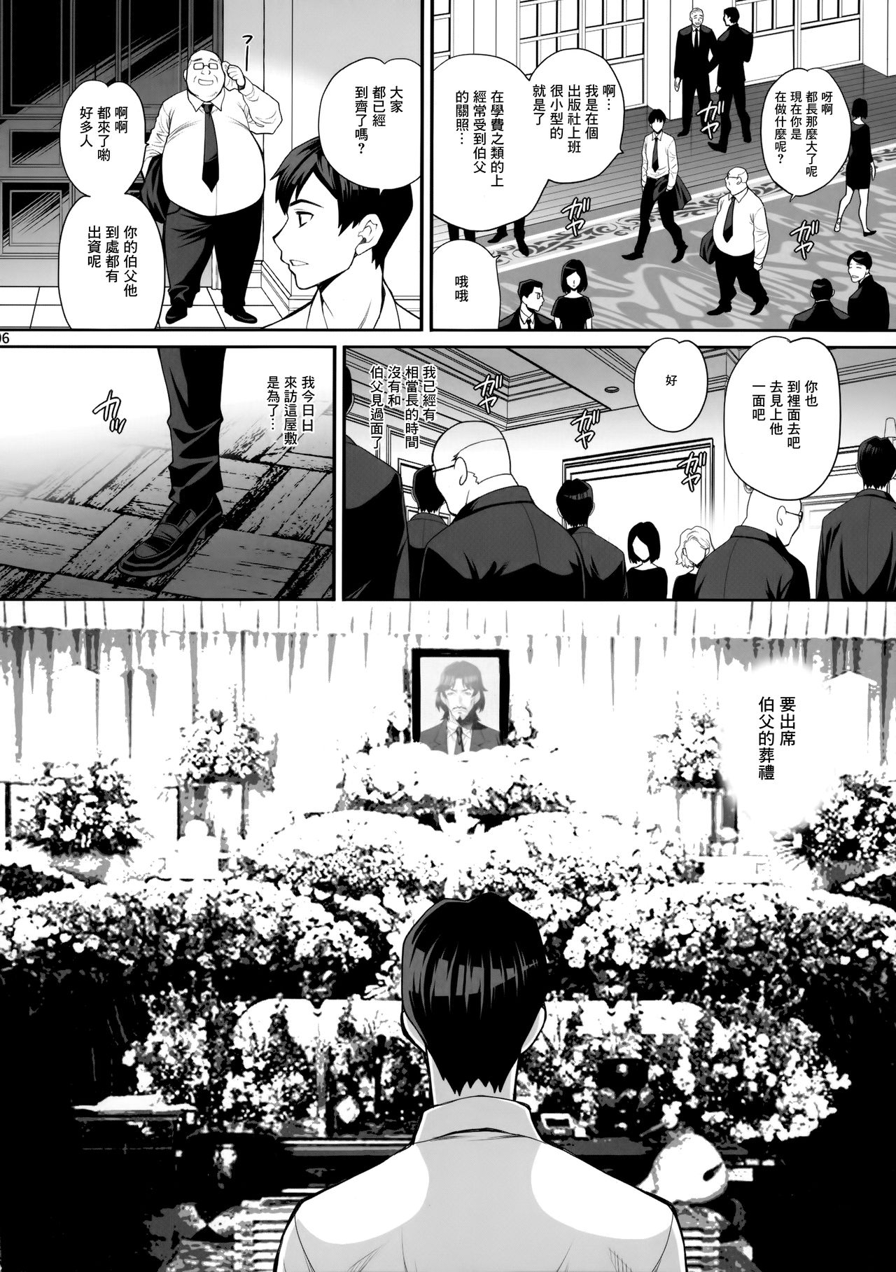 [日本漫画] [Shallot Coco (Yukiyanagi)] Yukiyanagi no Hon 46 Miboujin Souzoku Onegai, Ima Sugu Idaite...  单本,熟女人妻,巨乳大奶,单女,单男#[34P]-5
