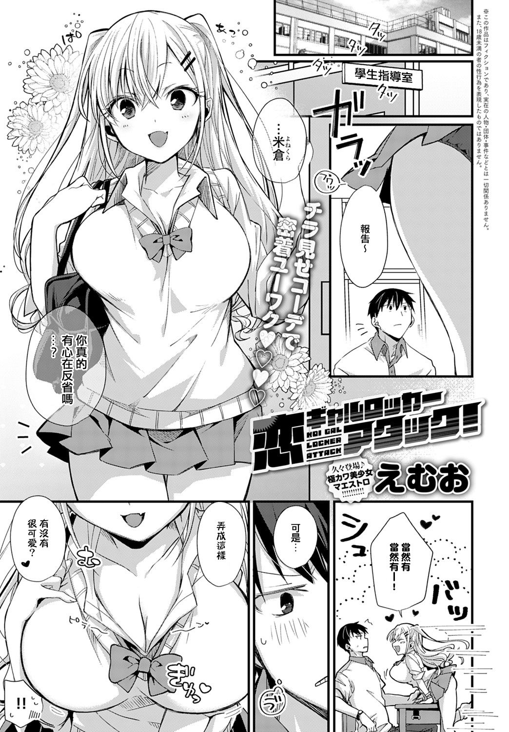 [日本漫画] 恋ギャルロッカーアタック! 单本,巨乳大奶,女学生#[26P]-1
