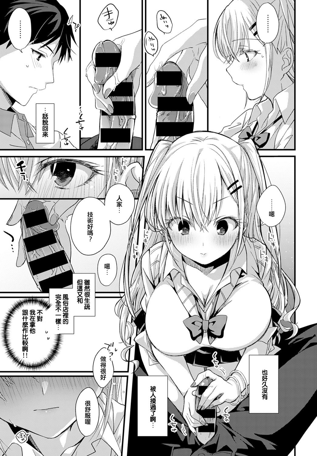 [日本漫画] 恋ギャルロッカーアタック! 单本,巨乳大奶,女学生#[26P]-11