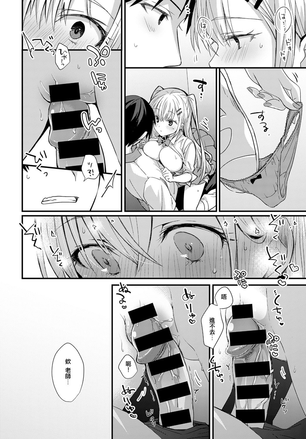 [日本漫画] 恋ギャルロッカーアタック! 单本,巨乳大奶,女学生#[26P]-14
