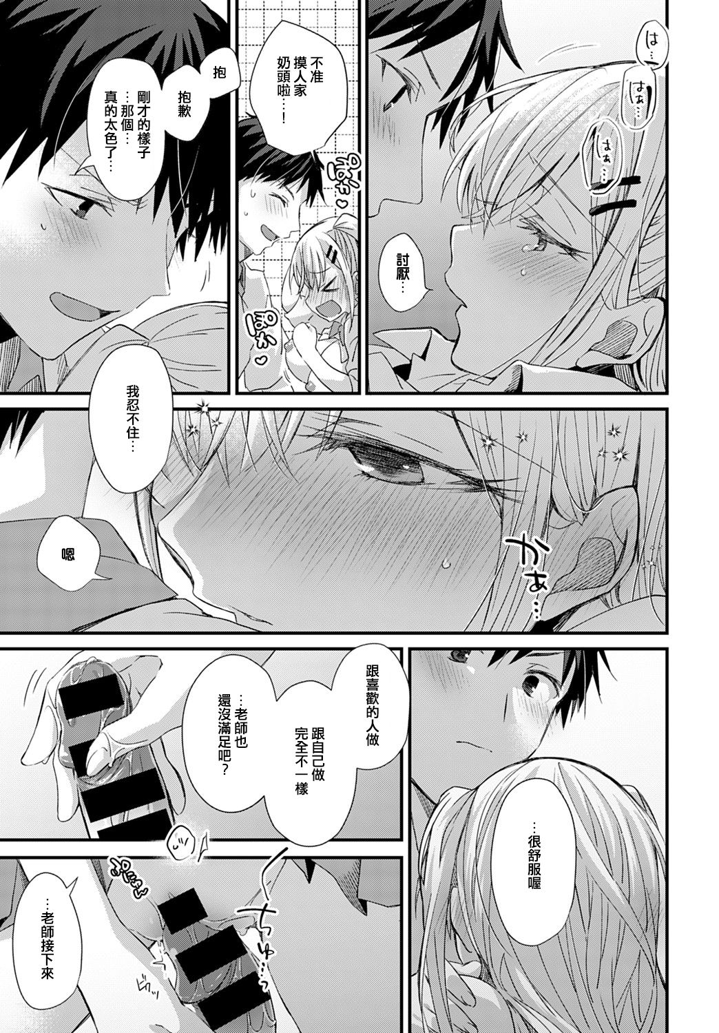 [日本漫画] 恋ギャルロッカーアタック! 单本,巨乳大奶,女学生#[26P]-17
