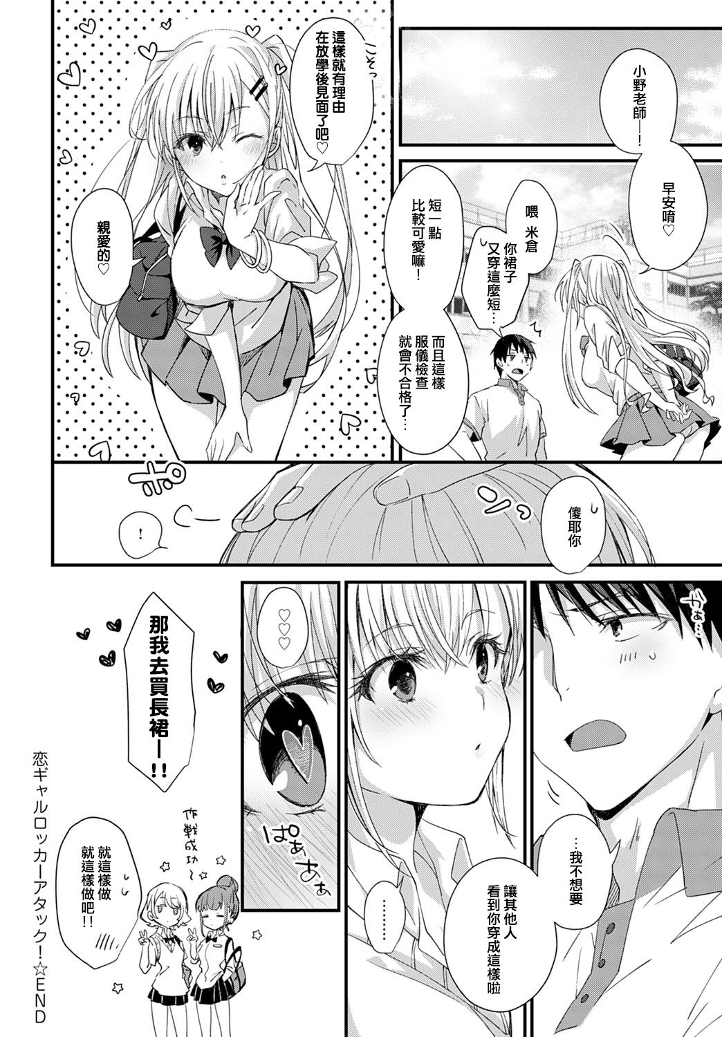 [日本漫画] 恋ギャルロッカーアタック! 单本,巨乳大奶,女学生#[26P]-26