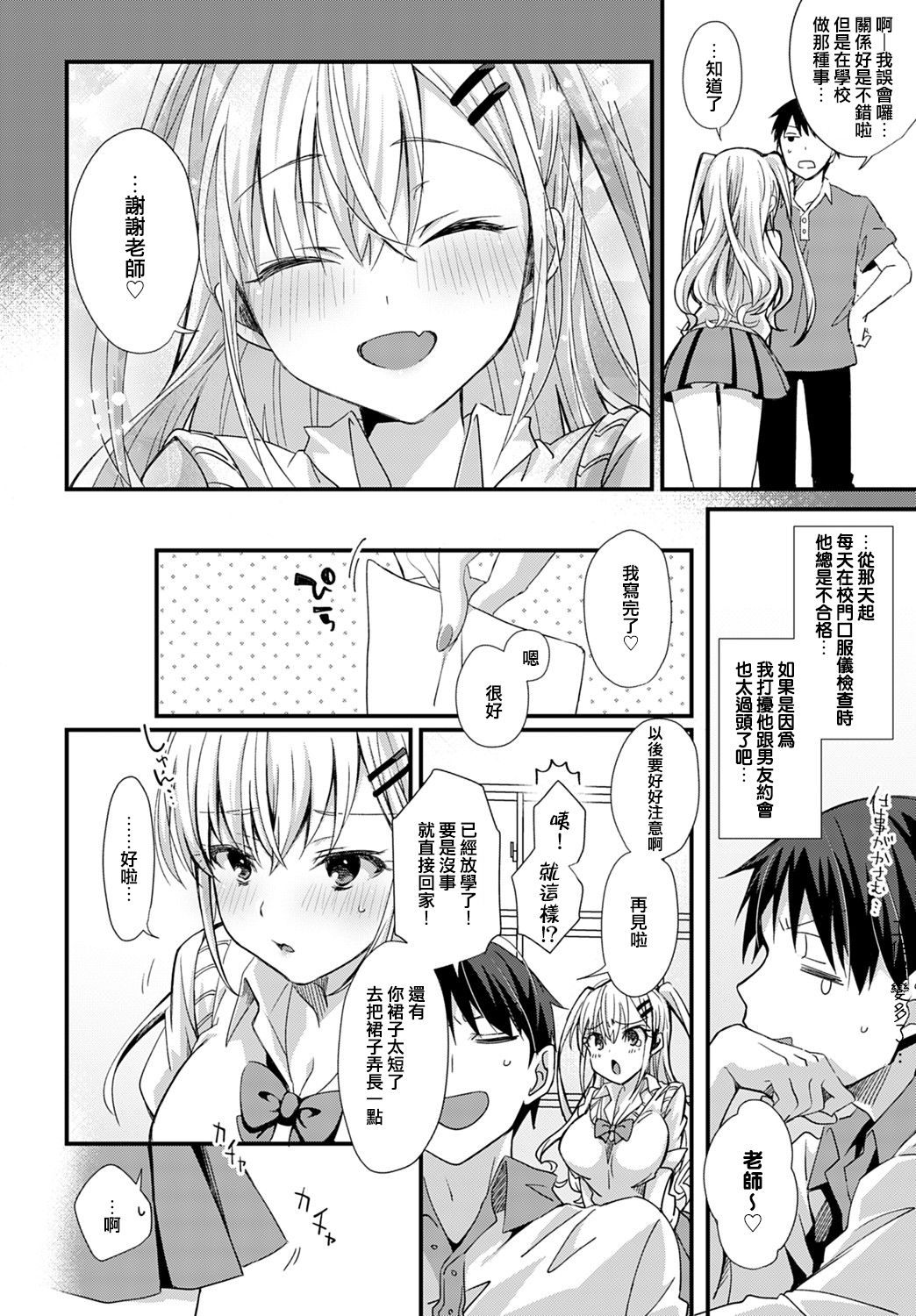 [日本漫画] 恋ギャルロッカーアタック! 单本,巨乳大奶,女学生#[26P]-4