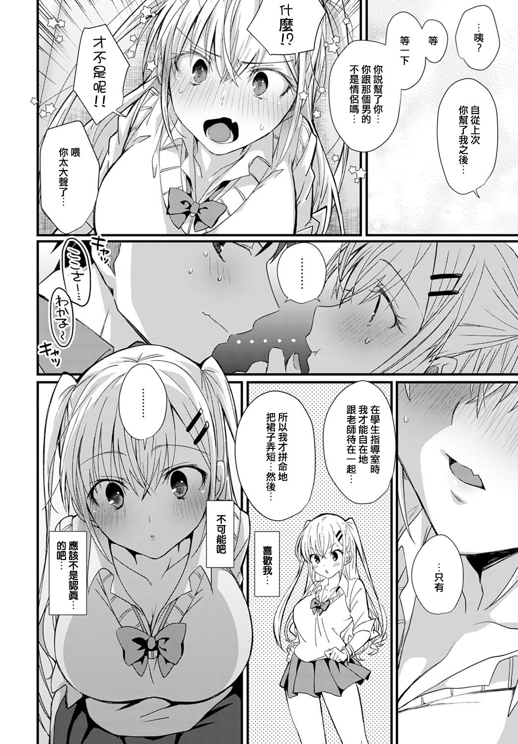 [日本漫画] 恋ギャルロッカーアタック! 单本,巨乳大奶,女学生#[26P]-8