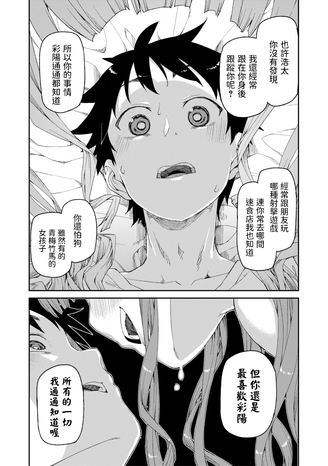 [日本漫画] 観られる私と魅る私 单本,萝莉#[29P]-26