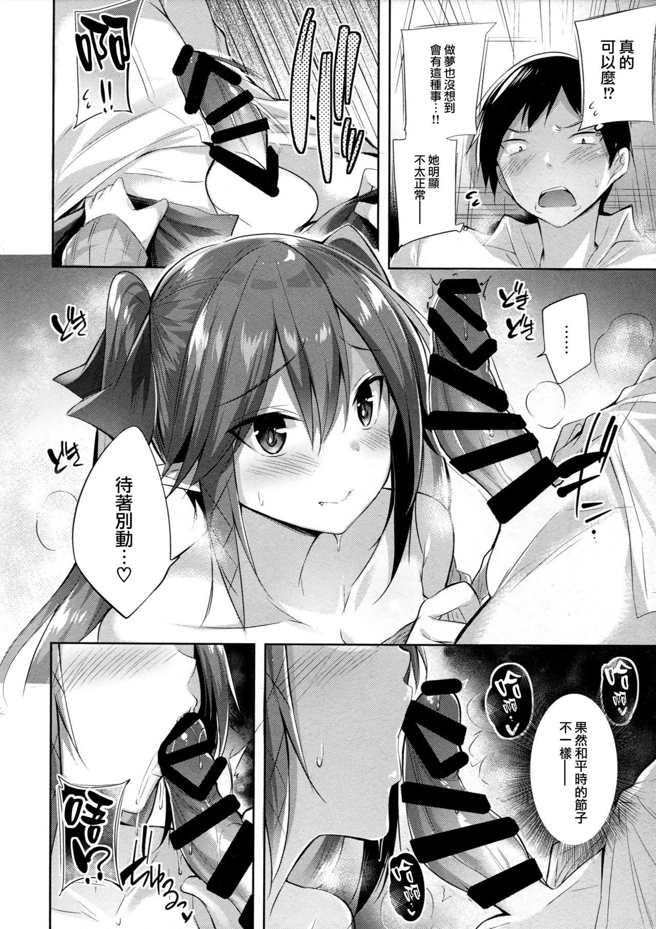 [日本漫画] 小悪魔せつこの秘密 单本,黑丝丝袜,女学生#[22P]-11