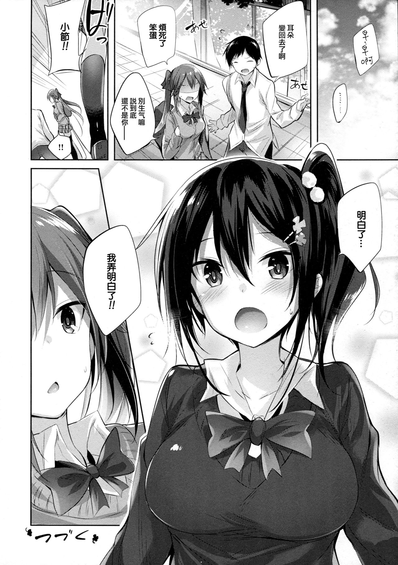 [日本漫画] 小悪魔せつこの秘密 单本,黑丝丝袜,女学生#[22P]-19