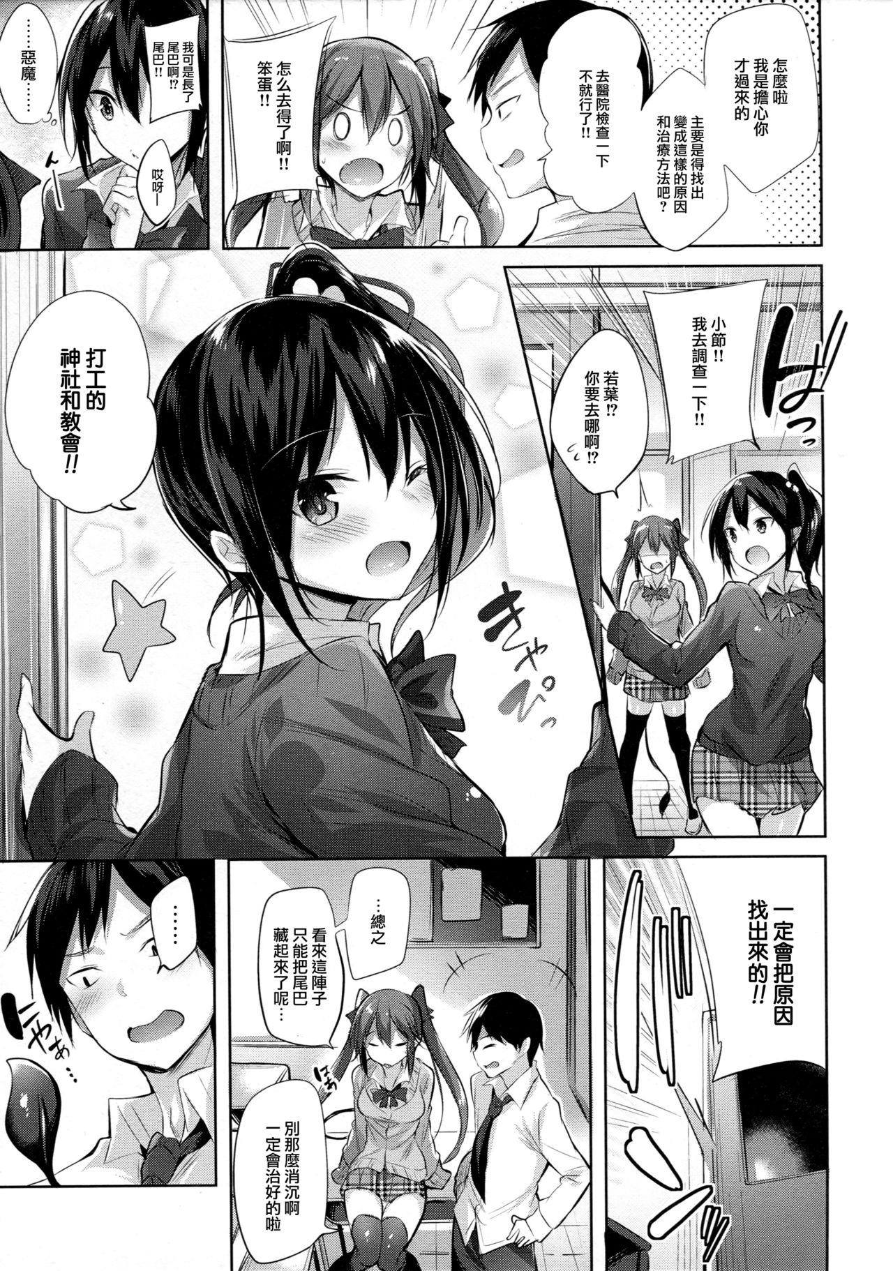 [日本漫画] 小悪魔せつこの秘密 单本,黑丝丝袜,女学生#[22P]-4