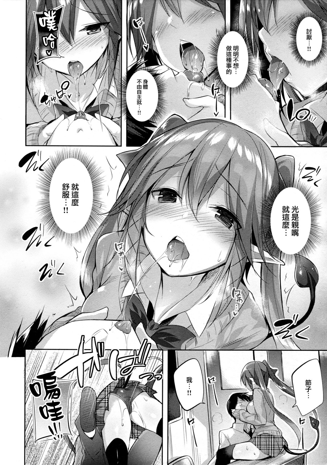 [日本漫画] 小悪魔せつこの秘密 单本,黑丝丝袜,女学生#[22P]-9