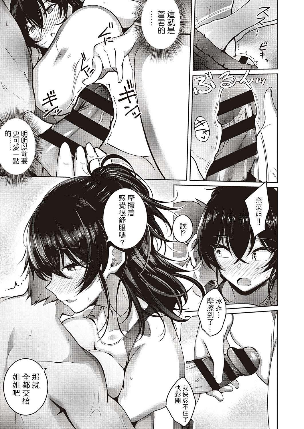 [日本漫画] [Kurihara Kenshirou] Onee-chan wa Shinpaishou (COMIC ExE 26)  单本,马尾辫,泳装#[24P]-11