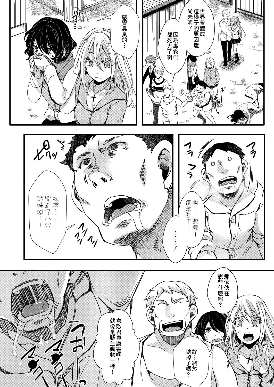[日本漫画] 襲学旅行 第3話 ～終わりの生殖渇望～ 单本,OL,露出#[26P]-4