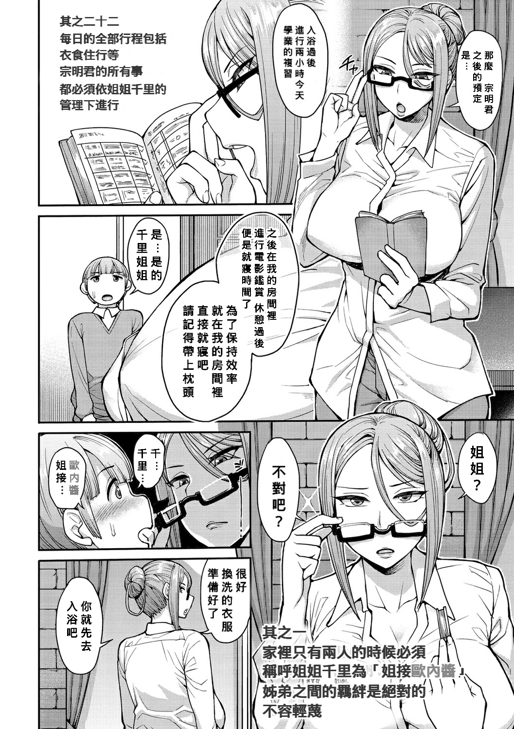 [日本漫画] 宗明少年の可憐なる悩み 单本,正太控,巨乳大奶,不伦#[26P]-6