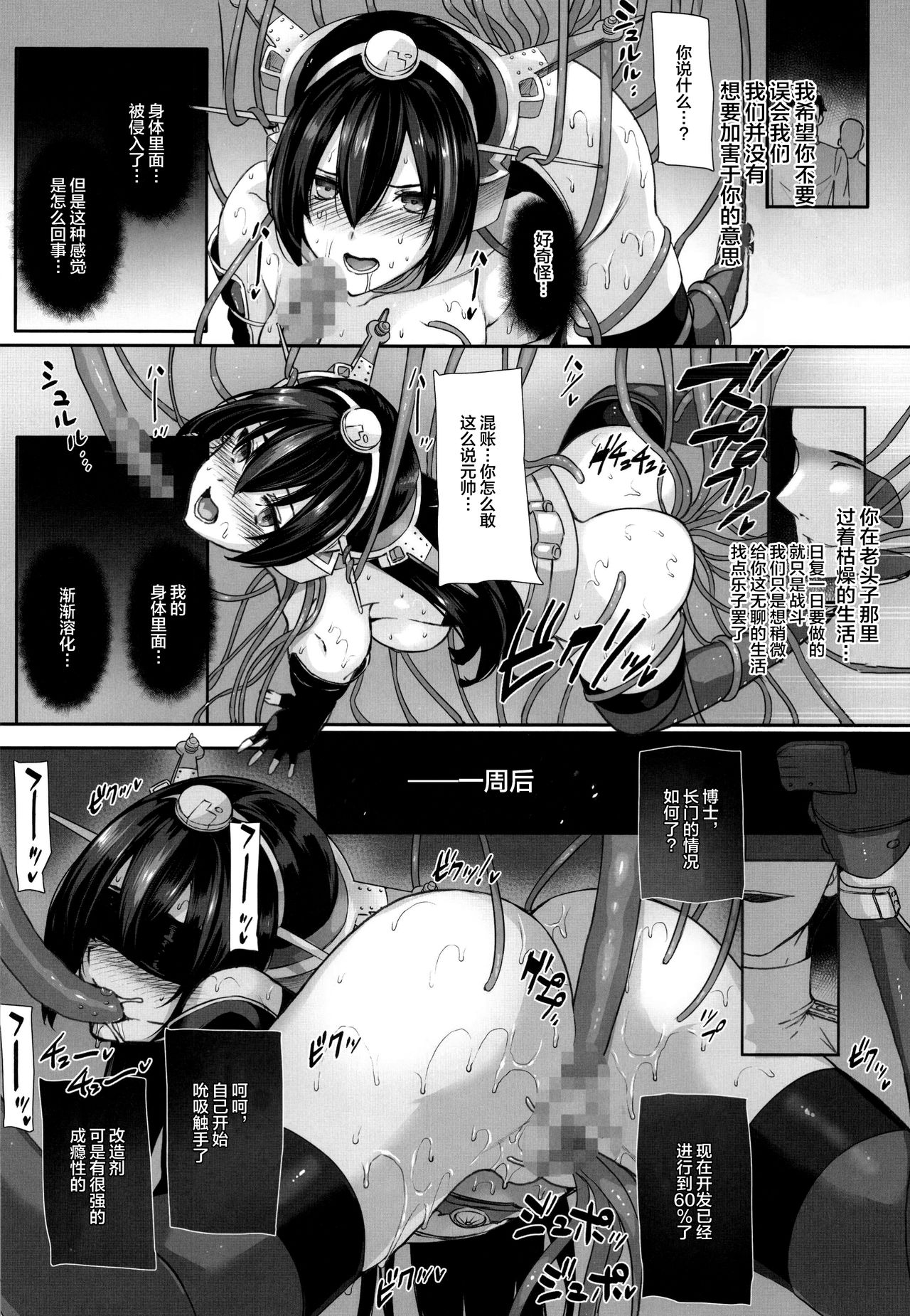 [日本漫画] 堕落戦艦 单本,高潮潮吹,巨乳大奶,NTR,足控,群P,性玩具,丝袜#[51P]-7