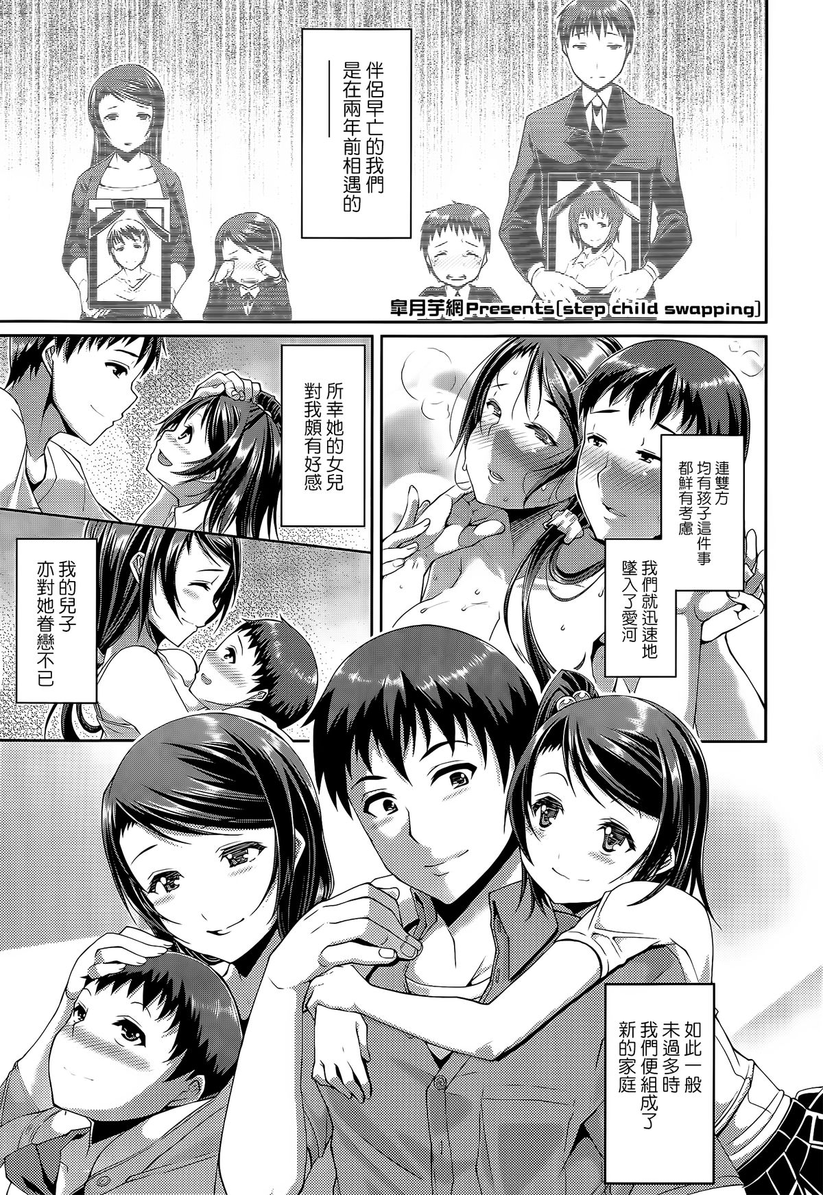 [日本漫画] [Satsuki Imonet] Step Child Swapping (COMIC Tenma 2014-12)  单本,正太控,萝莉,巨乳大奶,内射中出#[26P]-1