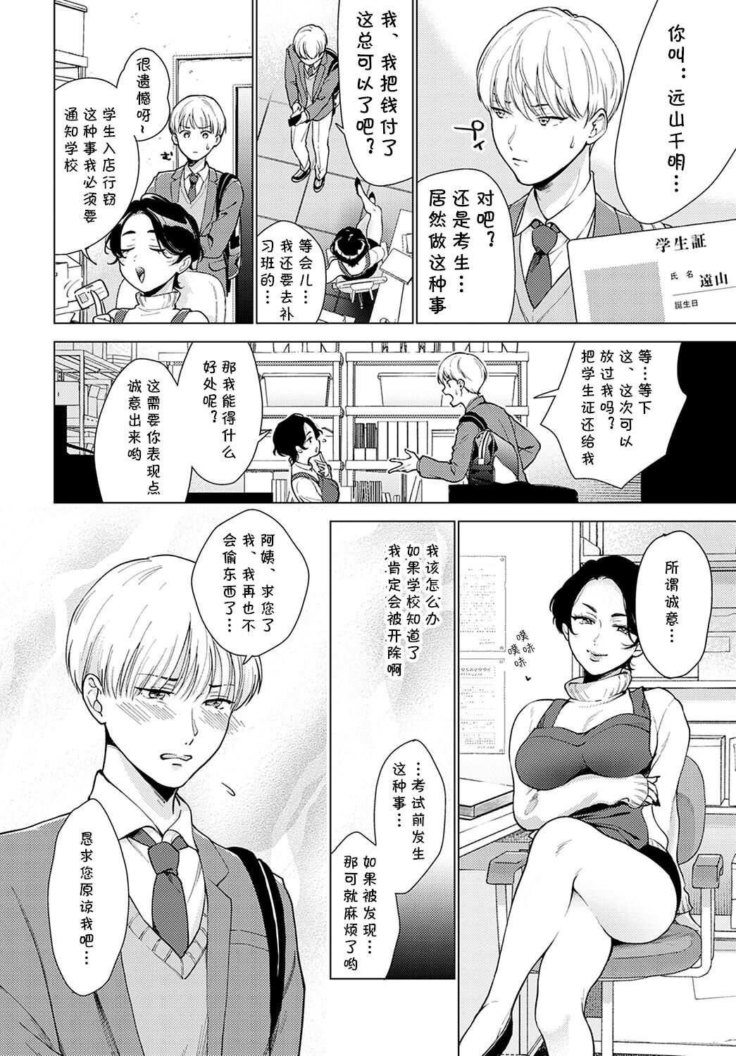 [日本漫画] いいわけフォーリングダウン 单本,肛门,熟女人妻#[24P]-2