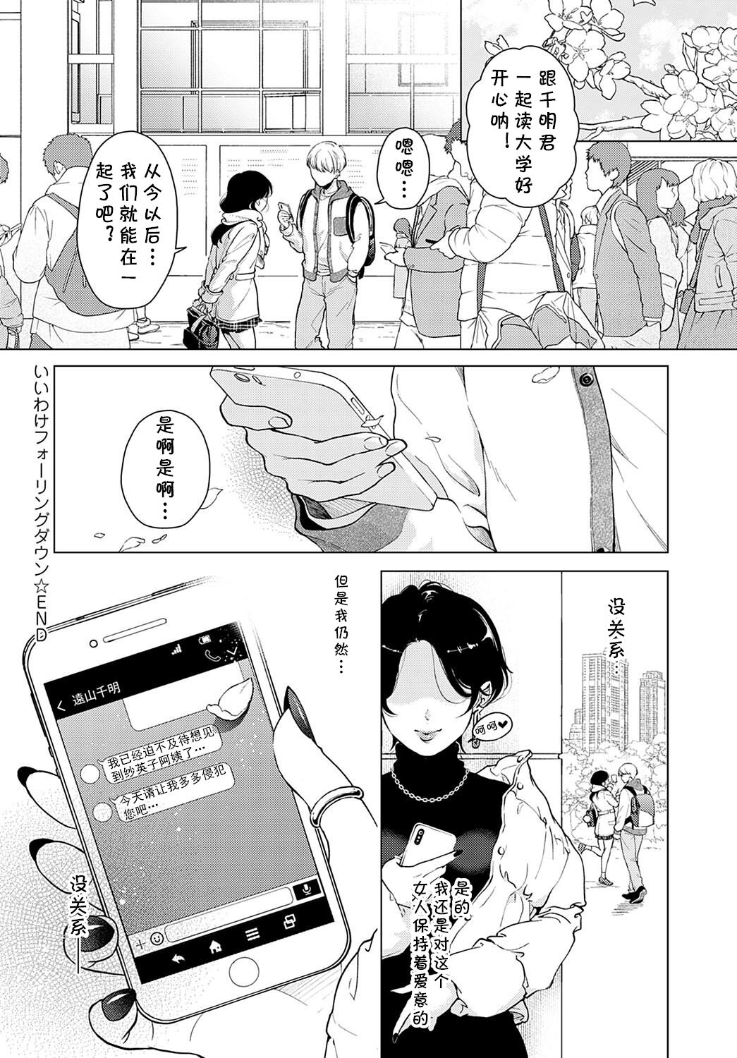 [日本漫画] いいわけフォーリングダウン 单本,肛门,熟女人妻#[24P]-24