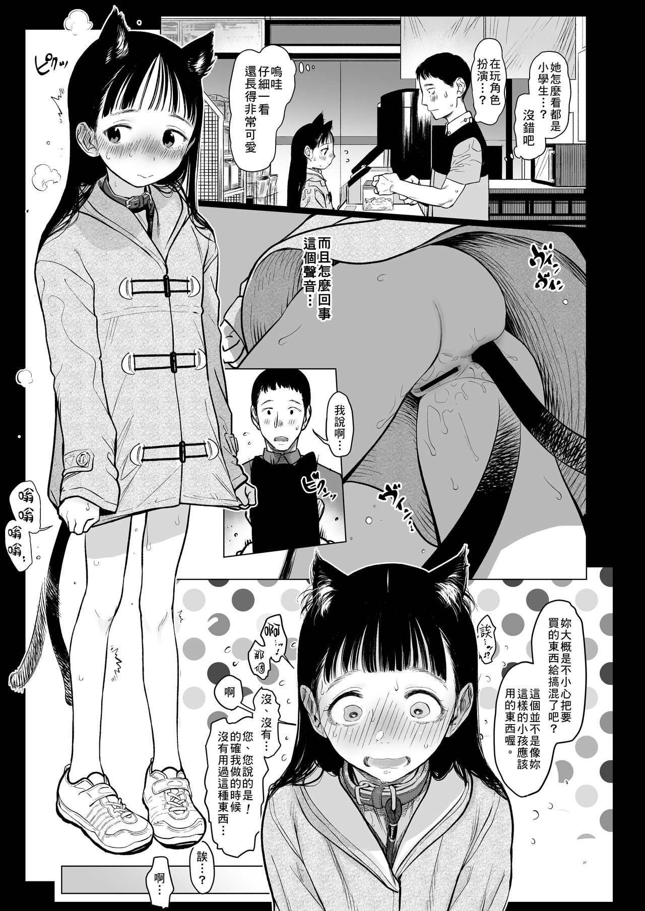 [日本漫画] 隣に越してきた可愛い女の子。 单本,女学生,肛门,萝莉,女仆#[59P]-26