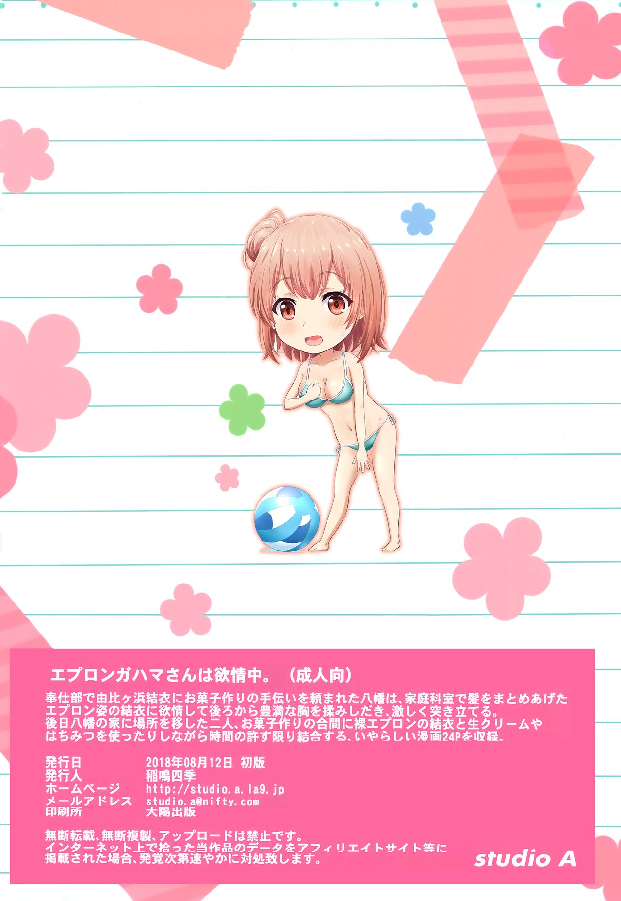 [日本漫画] エプロンガハマさんは欲情中。 单本,女学生,制服#[26P]-26