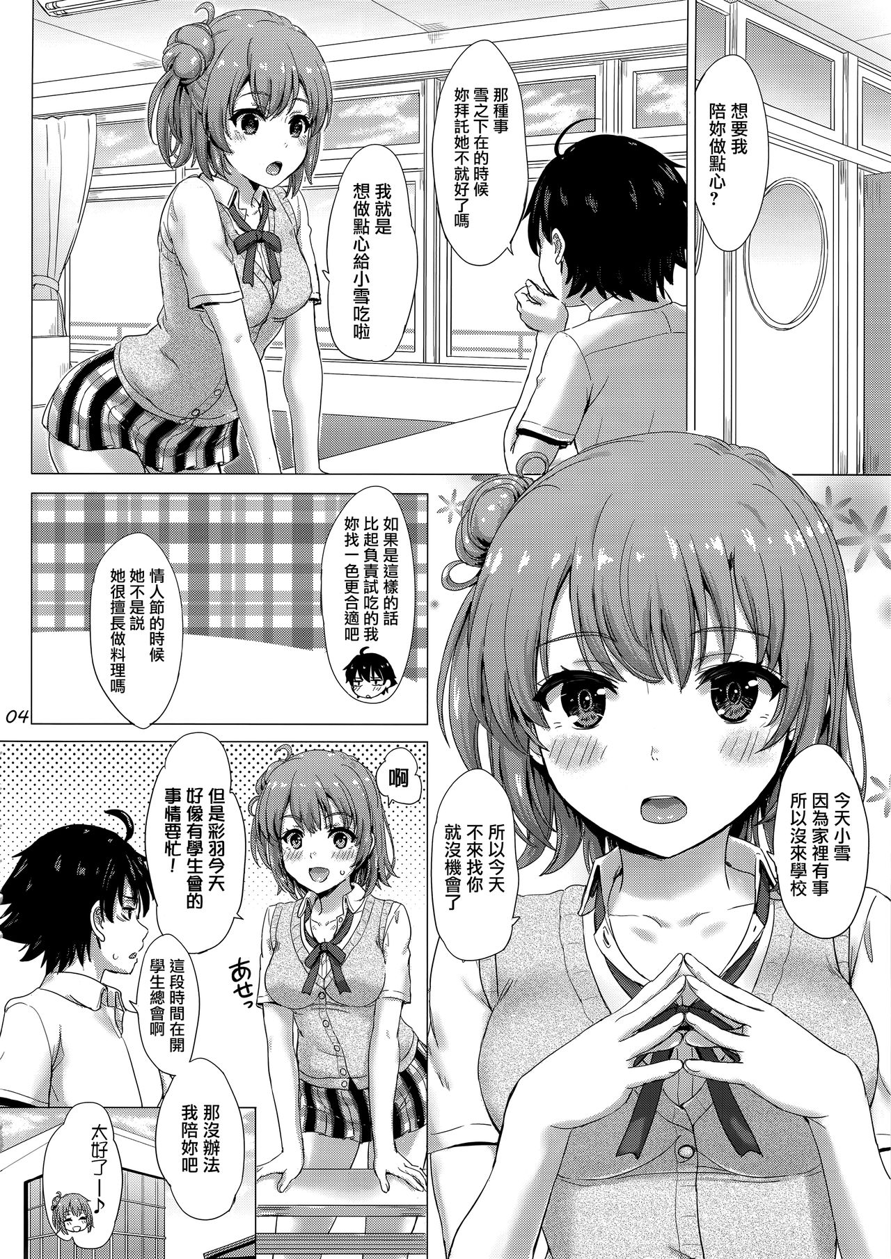[日本漫画] エプロンガハマさんは欲情中。 单本,女学生,制服#[26P]-3