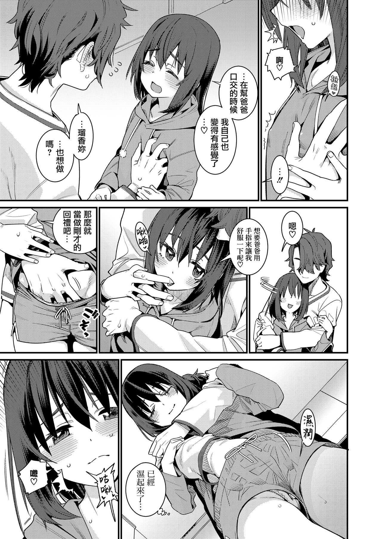 [日本漫画] パパは愛娘に勝てない Part4 单本,萝莉#[16P]-5