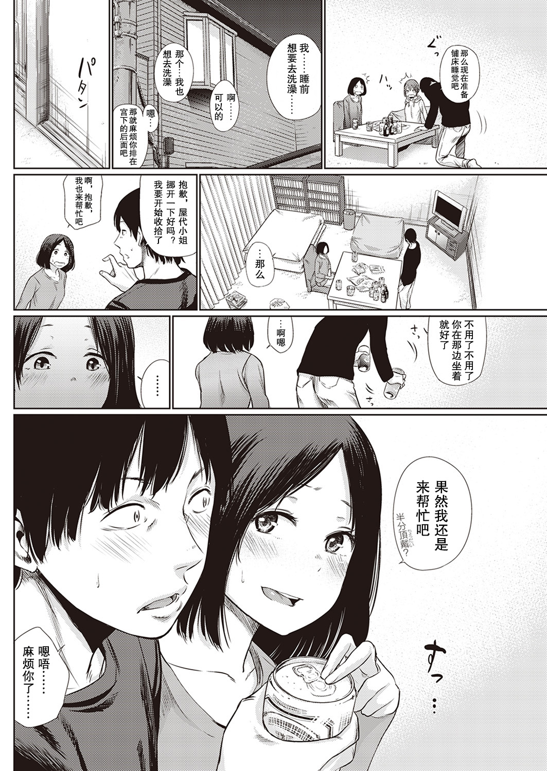 [日本漫画] 宵のまにまに 单本,熟女人妻,露出#[25P]-5