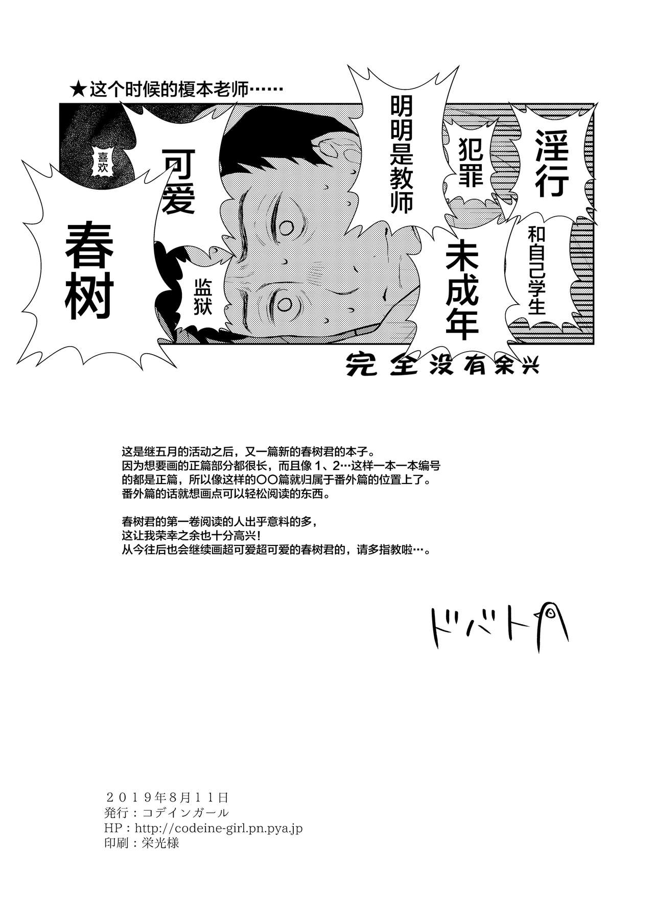 [日本漫画] [Codeine Girl (Dobato)] TS Shoujo Haruki-kun Jii Hen [Chinese] [Lolipoi汉化组] [Digital] 单本,萝莉,单女,单男#[23P]-22