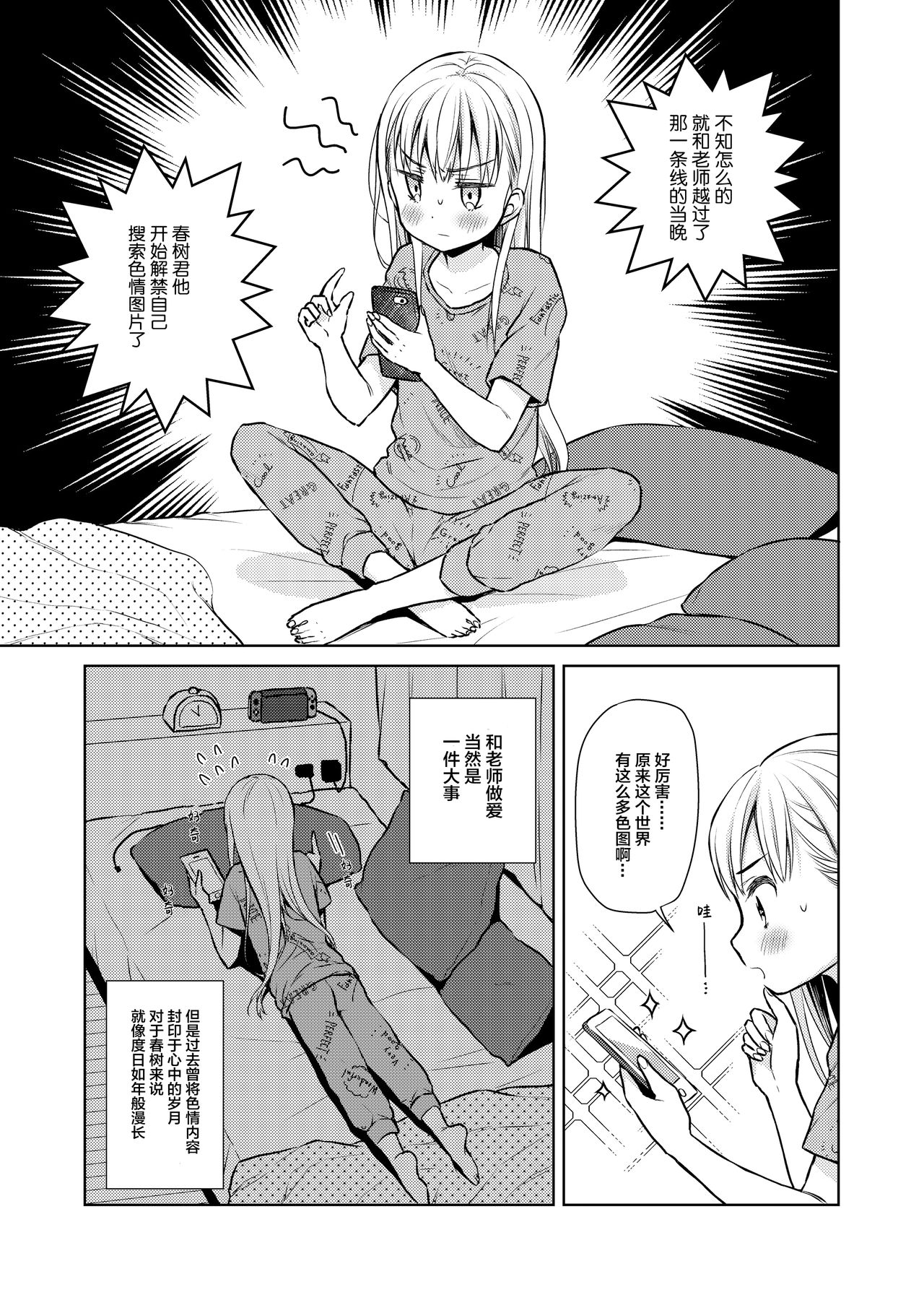 [日本漫画] [Codeine Girl (Dobato)] TS Shoujo Haruki-kun Jii Hen [Chinese] [Lolipoi汉化组] [Digital] 单本,萝莉,单女,单男#[23P]-4