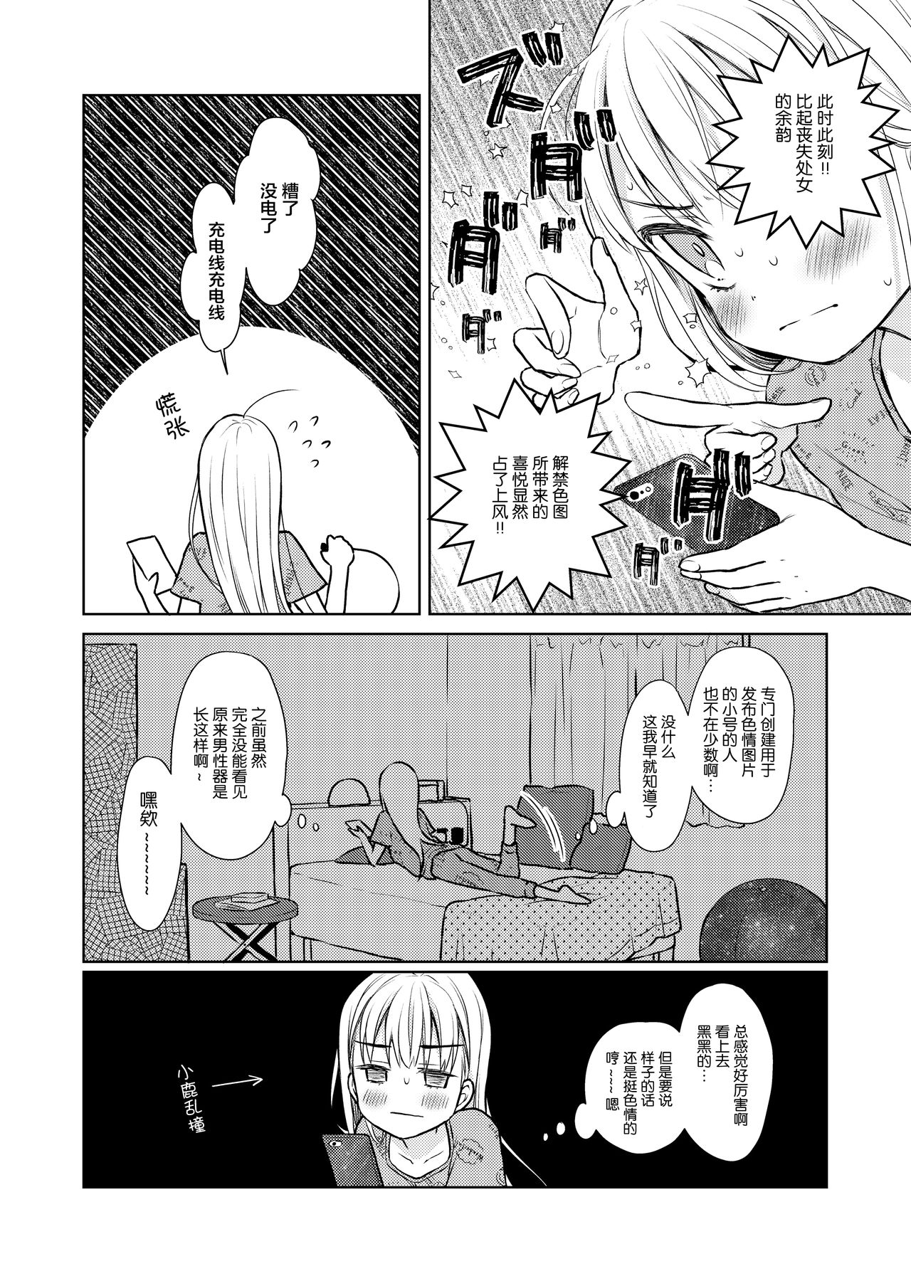 [日本漫画] [Codeine Girl (Dobato)] TS Shoujo Haruki-kun Jii Hen [Chinese] [Lolipoi汉化组] [Digital] 单本,萝莉,单女,单男#[23P]-5