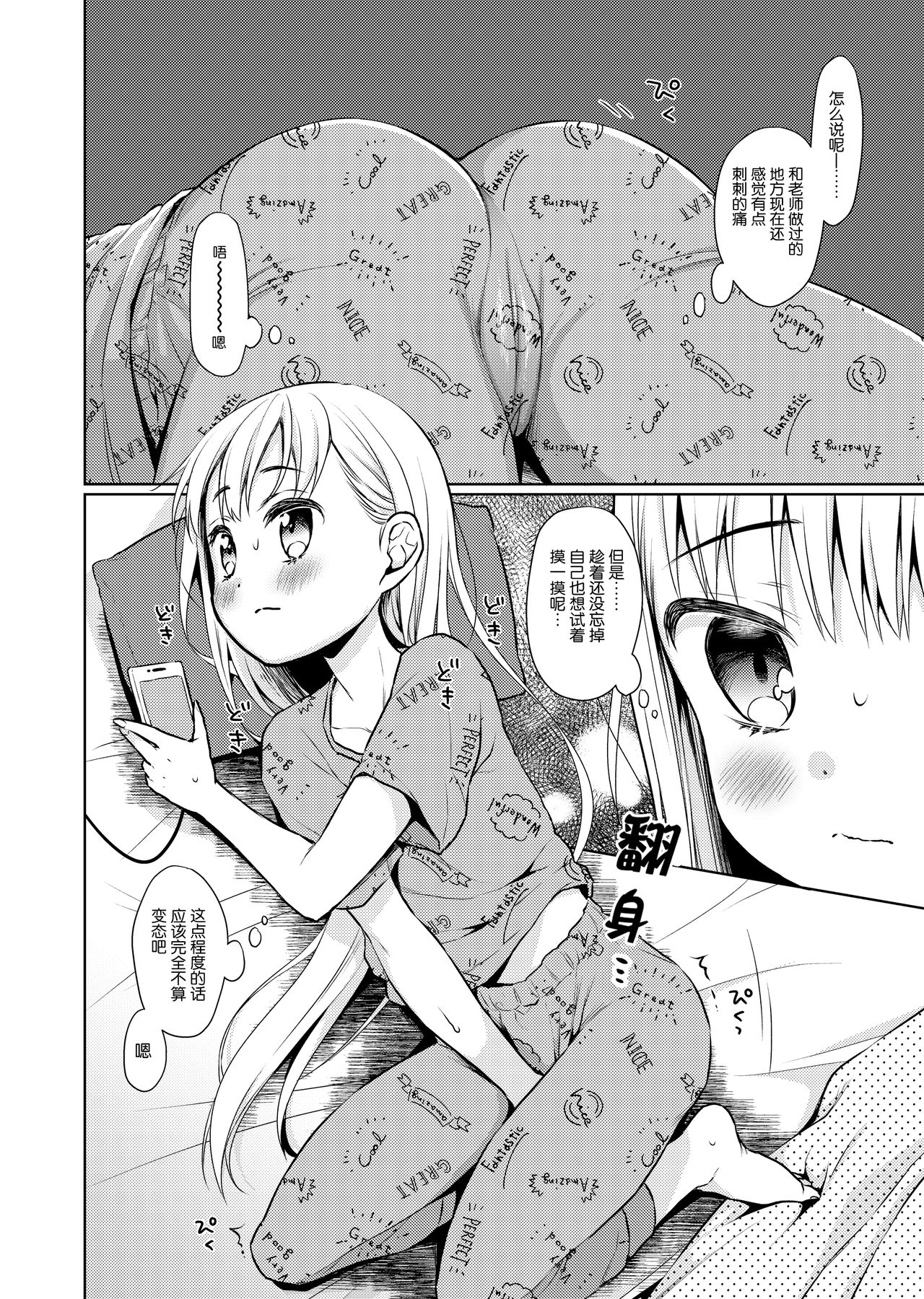 [日本漫画] [Codeine Girl (Dobato)] TS Shoujo Haruki-kun Jii Hen [Chinese] [Lolipoi汉化组] [Digital] 单本,萝莉,单女,单男#[23P]-7