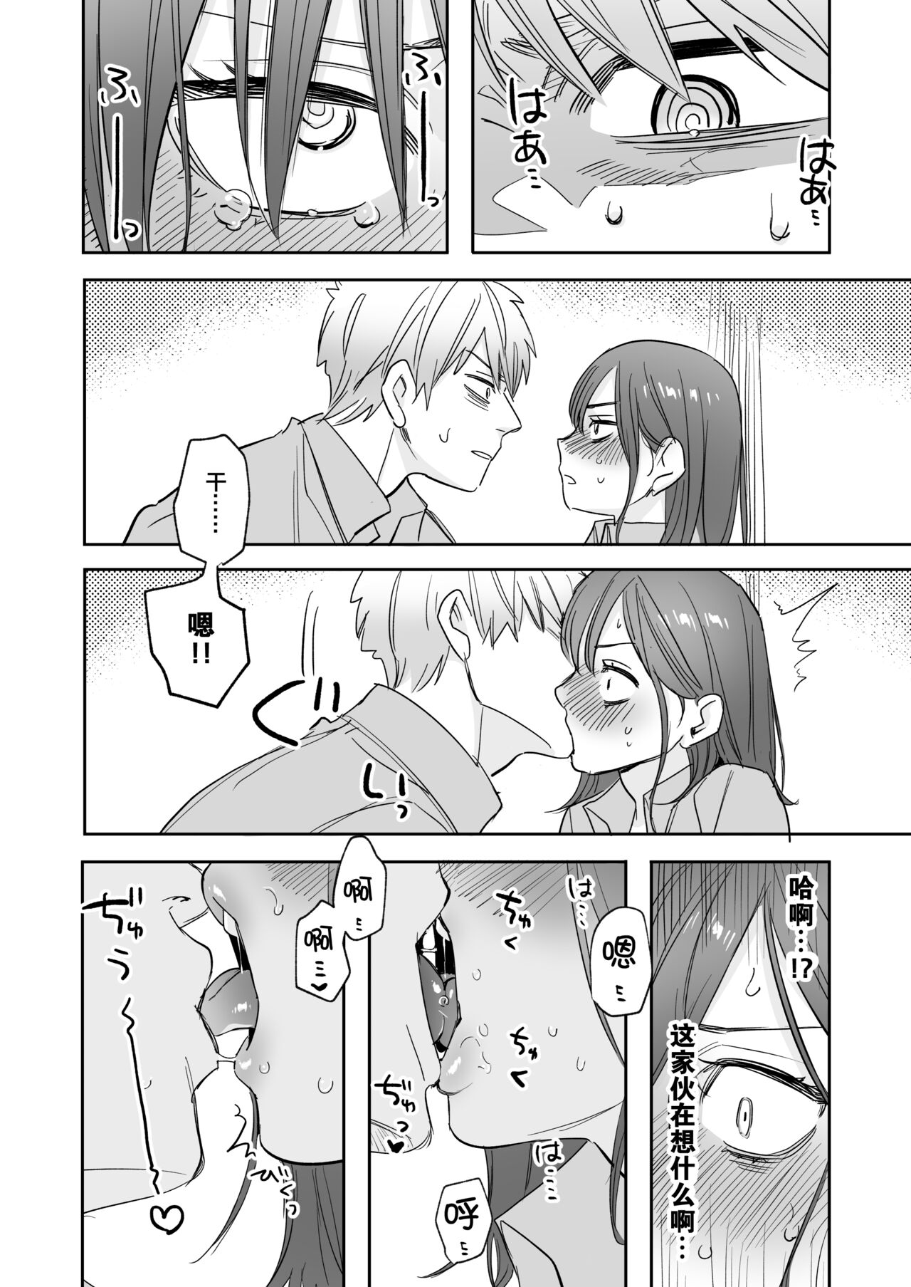 [日本漫画] [春昼 (鬼遍かっつぇ)] 初-完結編-～鬼畜カレシと本気セックス～ [中国翻訳] [DL版] 单本,女学生#[67P]-53