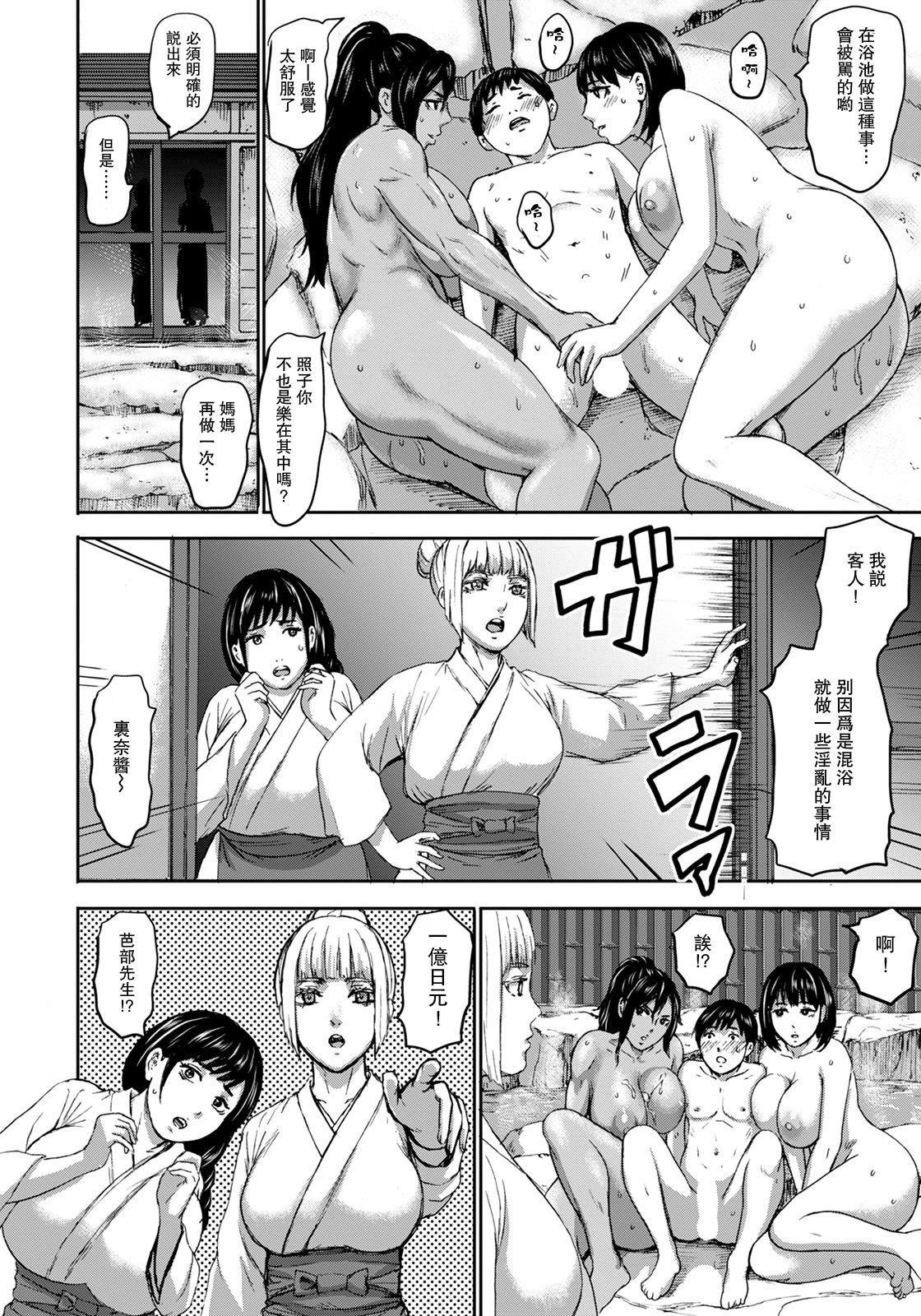 [日本漫画] 七人のママ 第7話 单本,巨乳大奶,群P#[20P]-20