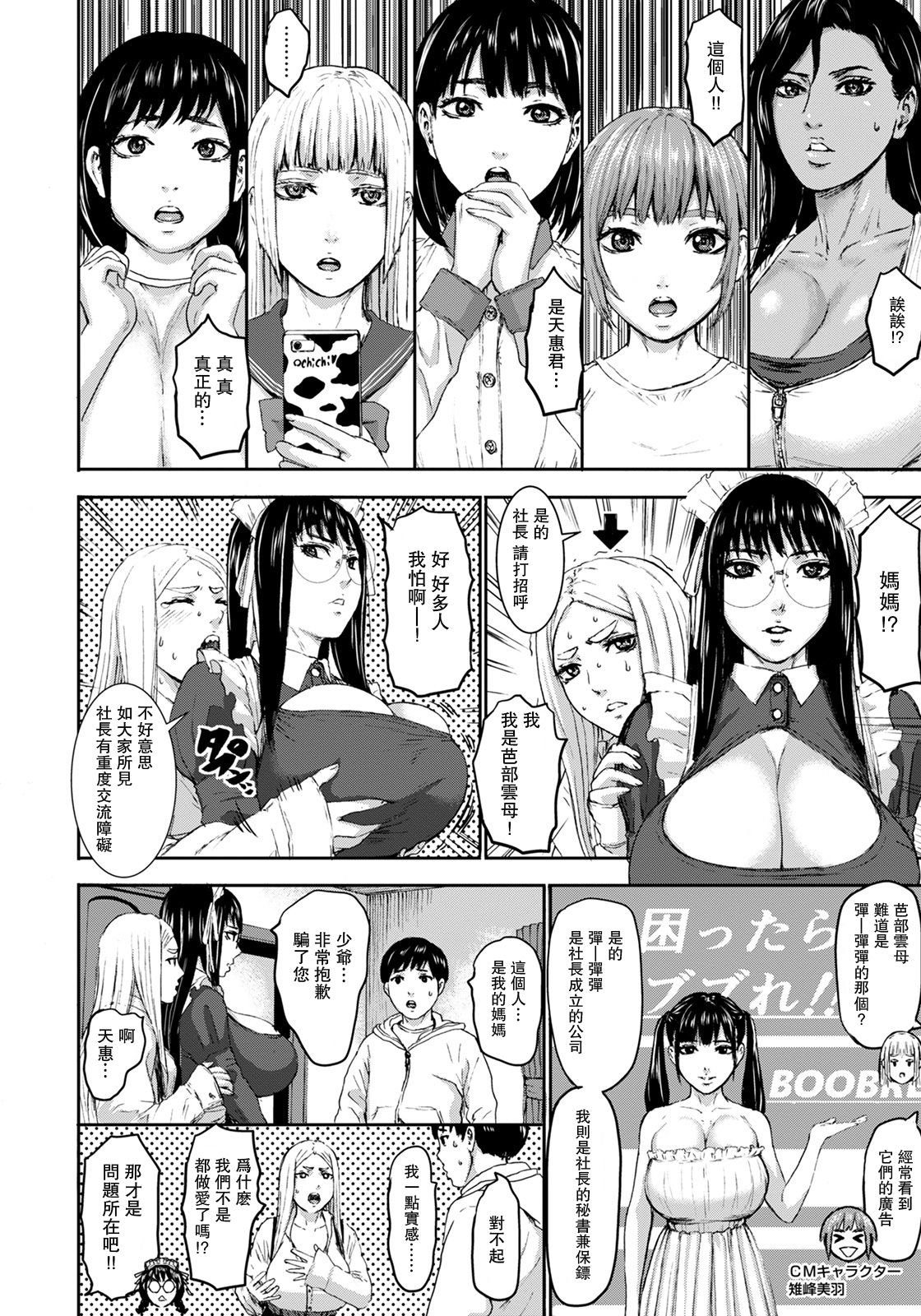 [日本漫画] 七人のママ 第7話 单本,巨乳大奶,群P#[20P]-4
