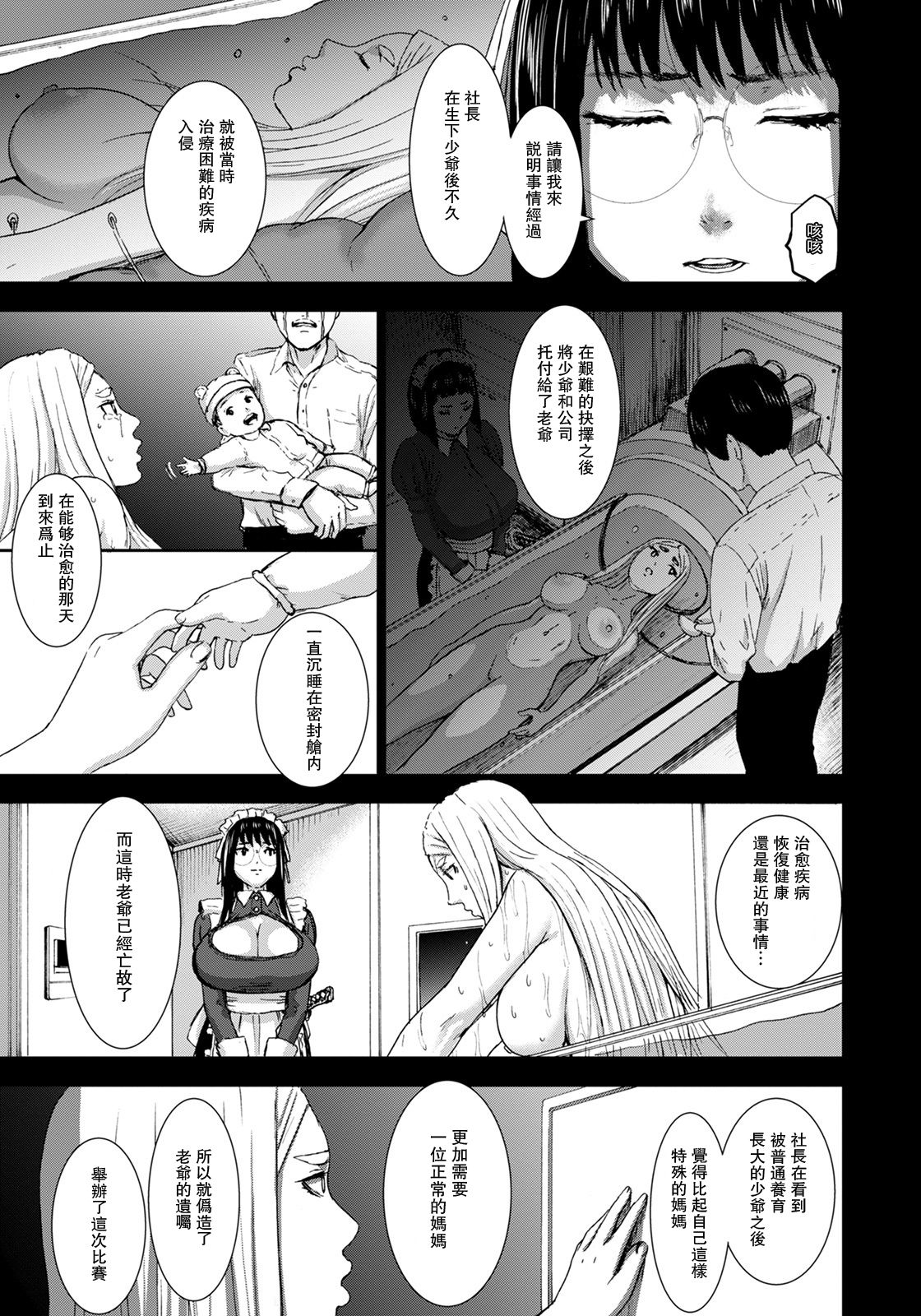 [日本漫画] 七人のママ 第7話 单本,巨乳大奶,群P#[20P]-5