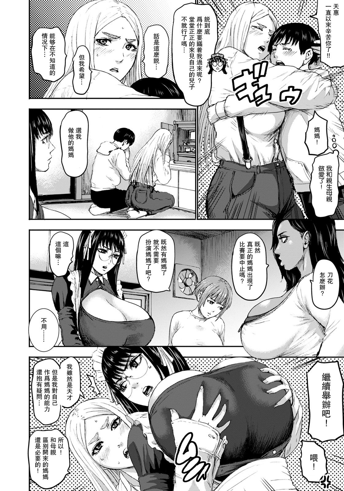 [日本漫画] 七人のママ 第7話 单本,巨乳大奶,群P#[20P]-6