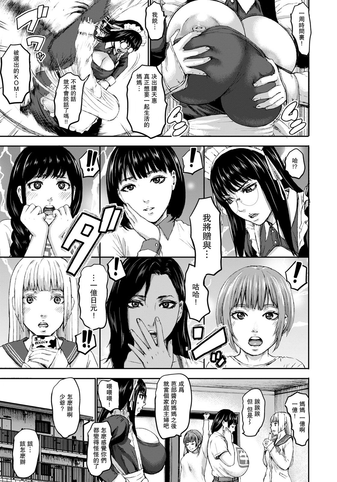 [日本漫画] 七人のママ 第7話 单本,巨乳大奶,群P#[20P]-7