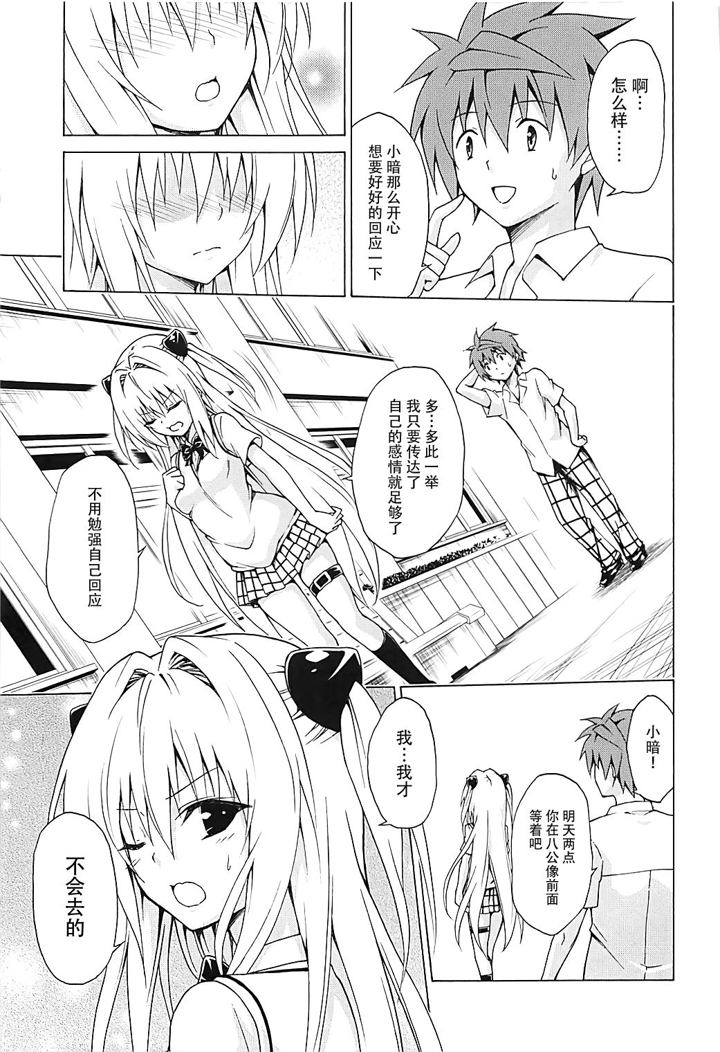 [日本漫画] 目指せ!楽園計画 vol.4 单本,口交#[28P]-4