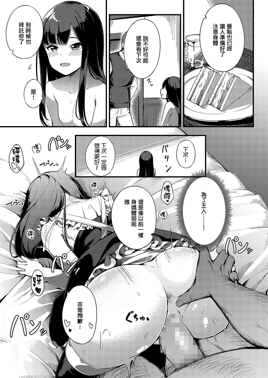 [日本漫画] 愛は惜しみなく 单本,丝袜#[41P]-19
