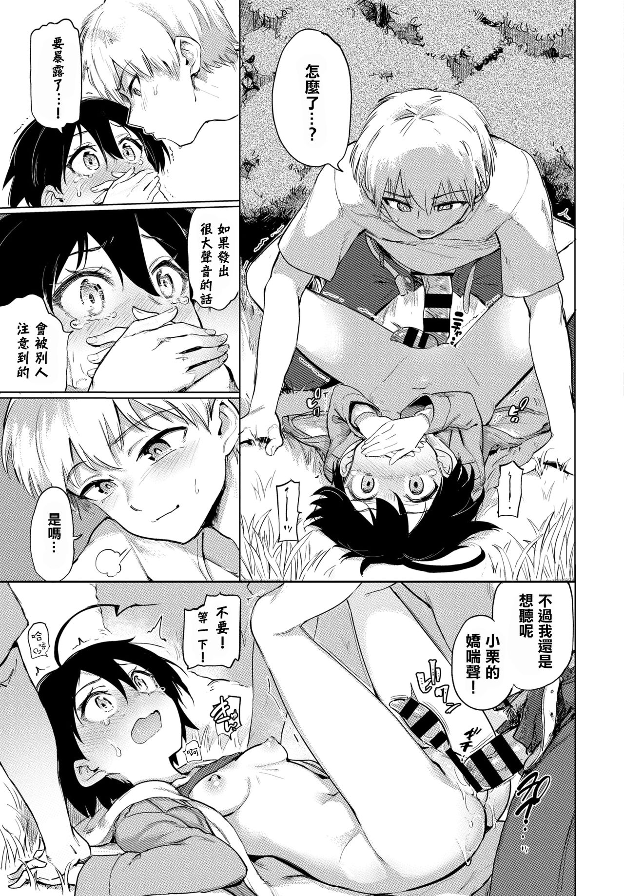 [日本漫画] [Aomushi] Furuya-Kun to Oguri-San 3[Chinese]  单本,单女,单男,性玩具#[19P]-12