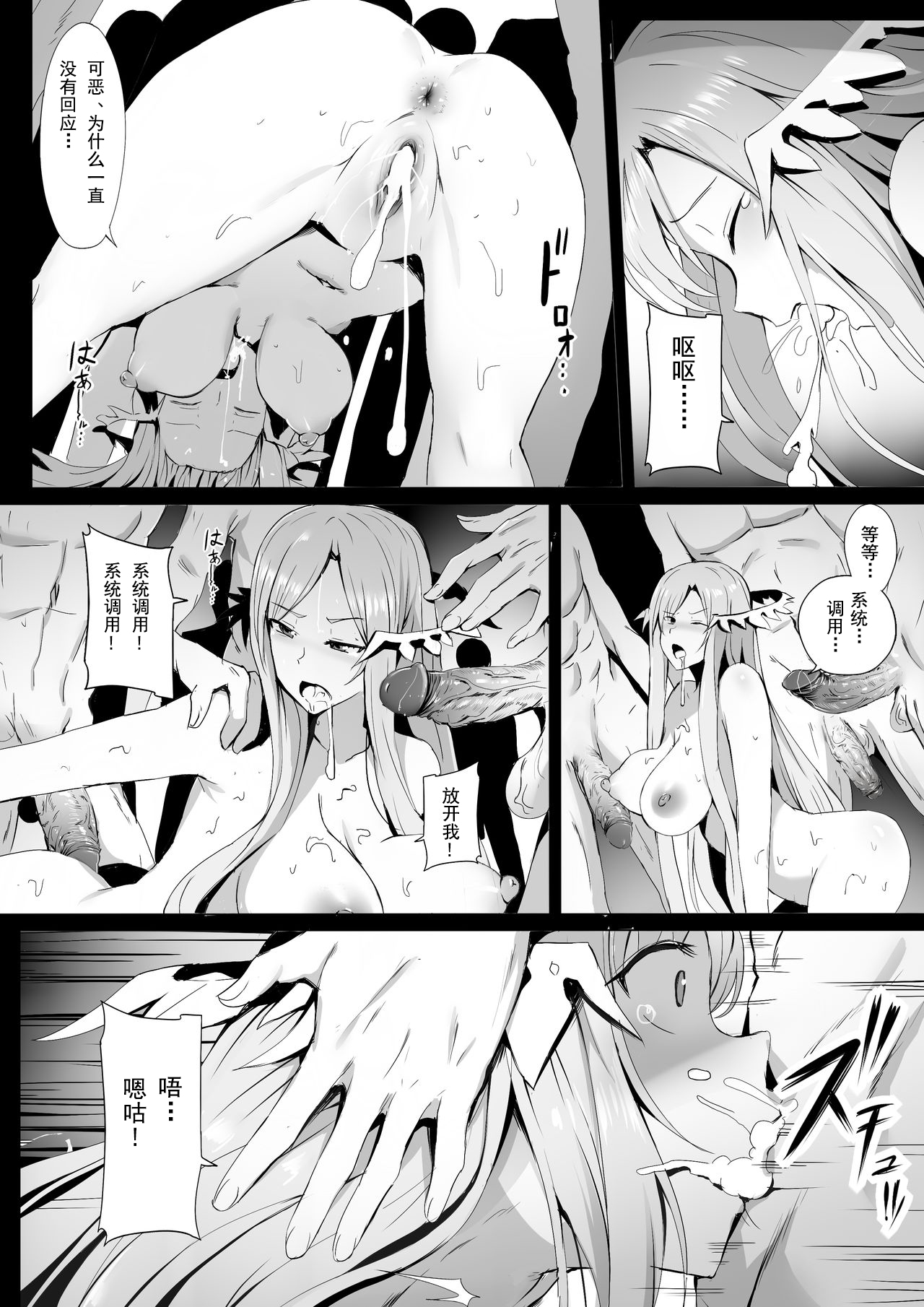 [日本漫画] [Ginhaha] Error Of Call: System Call (Sword Art Online) [Chinese] [奈欧斯个人汉化] 单本,肛门,巨乳大奶#[18P]-7