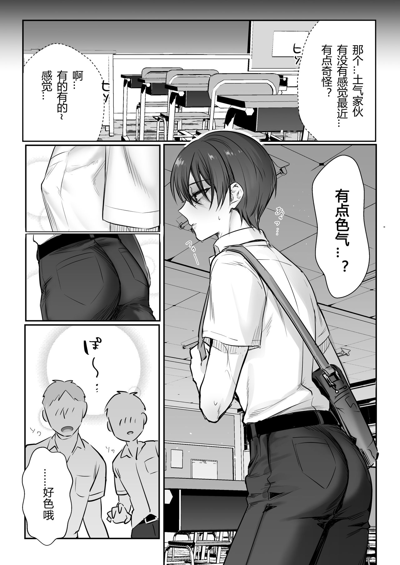 [日本漫画] 初心者女装男子♂をメス堕ちさせてみた! 单本,肛门,同性,药娘伪娘#[24P]-20
