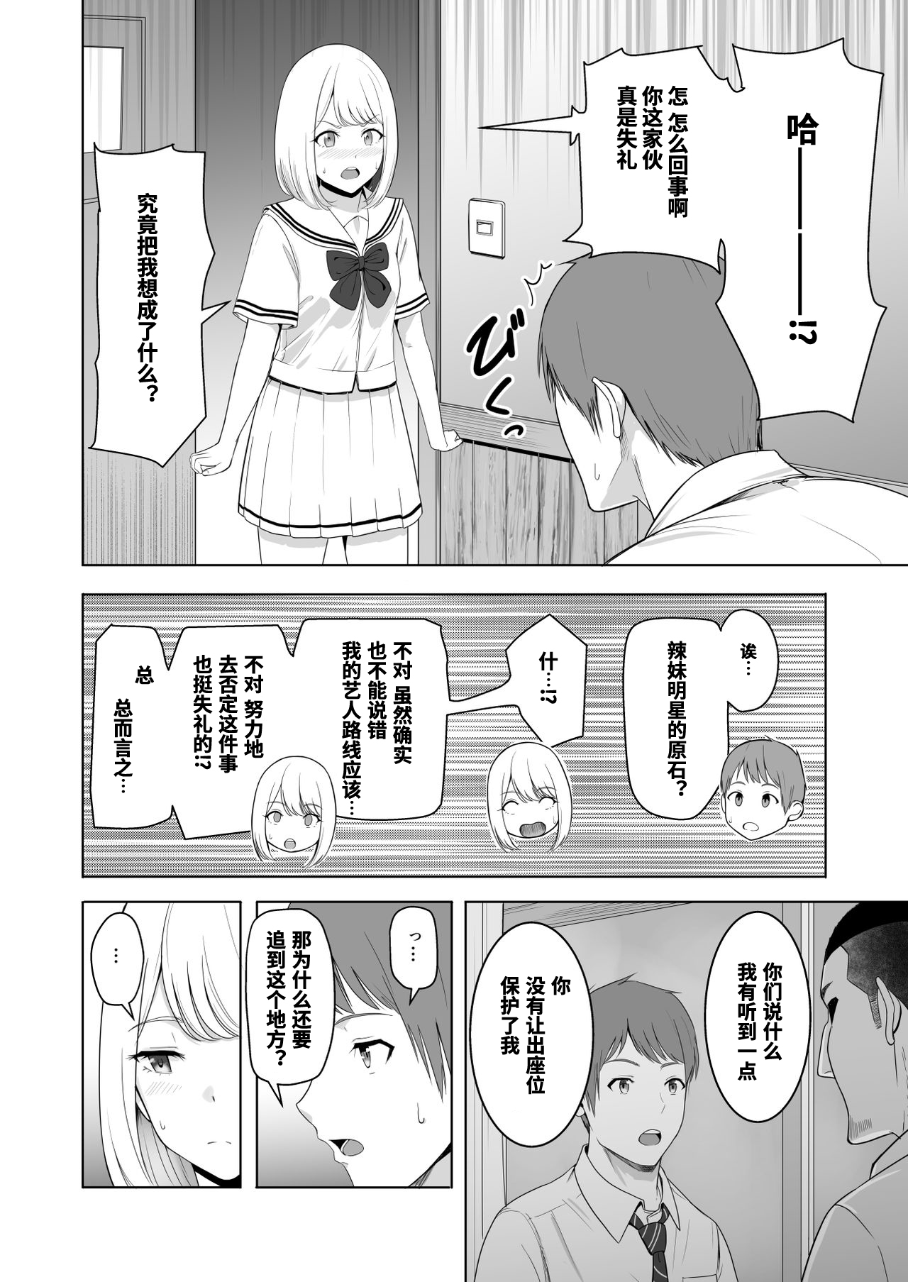 [日本漫画] 君がため。2 市河いのり ～陥落編～ 单本,女学生,NTR,制服#[86P]-18