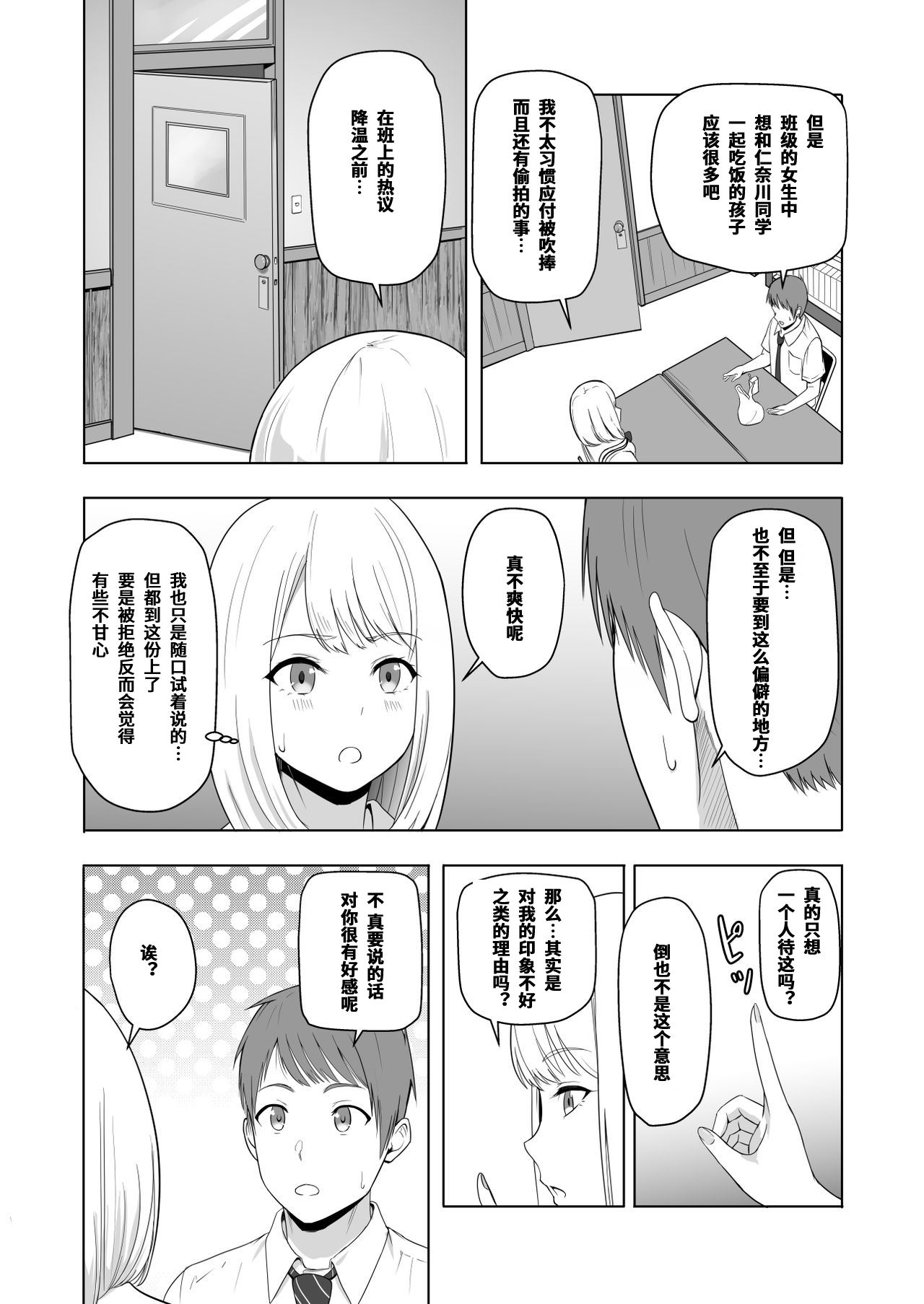 [日本漫画] 君がため。2 市河いのり ～陥落編～ 单本,女学生,NTR,制服#[86P]-22