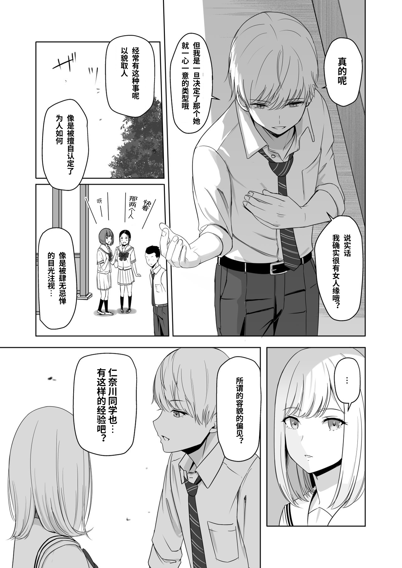 [日本漫画] 君がため。2 市河いのり ～陥落編～ 单本,女学生,NTR,制服#[86P]-27