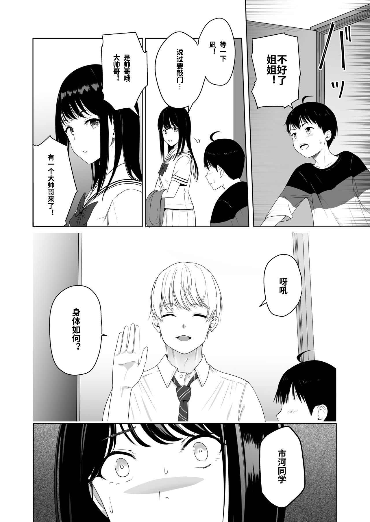 [日本漫画] 君がため。2 市河いのり ～陥落編～ 单本,女学生,NTR,制服#[86P]-36
